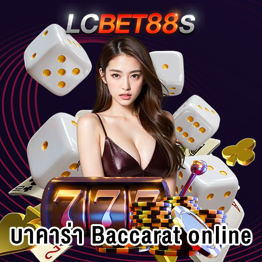 lcbet88 บาคาร่า Baccarat online